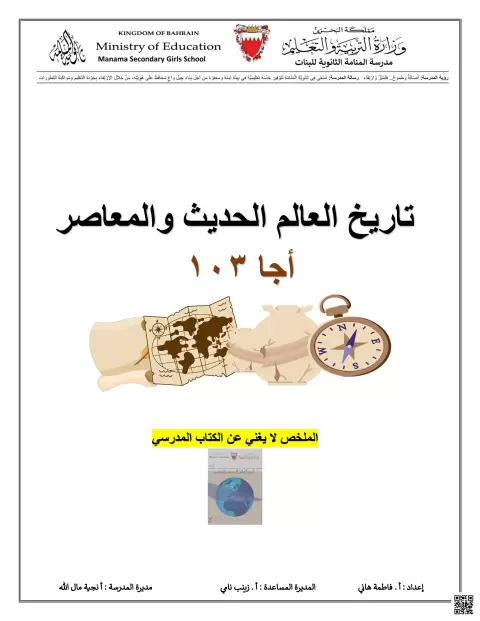 ملخص الكشوف الجغرافية وأثرها في العالم
