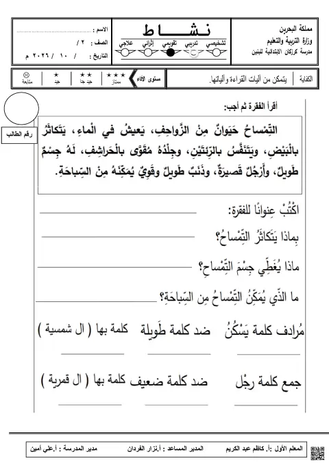 نشاط قراءة صامتة حول التمساح