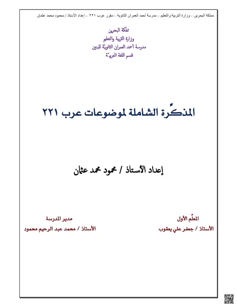 المذكرة الشاملة لموضوعات مقرر