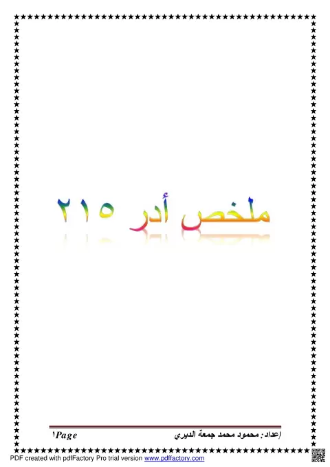 ملخص شامل حول المشروعات الصغيرة