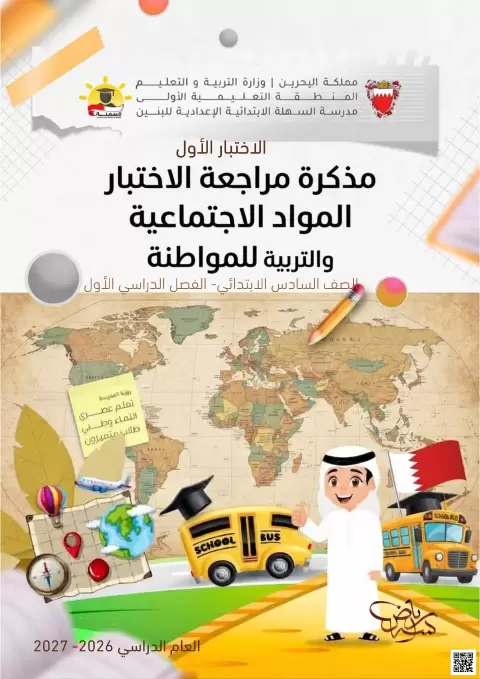 مذكرة مراجعة للاختبار الأول