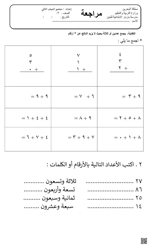 أوراق عمل مراجعة مهارات الجمع والعد والمقارنة