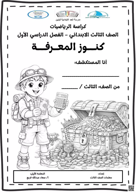 كراسة الرياضيات كنوز المعرفة