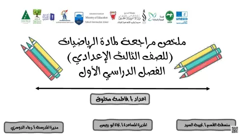 ملخص مراجعة الدوال الخطية