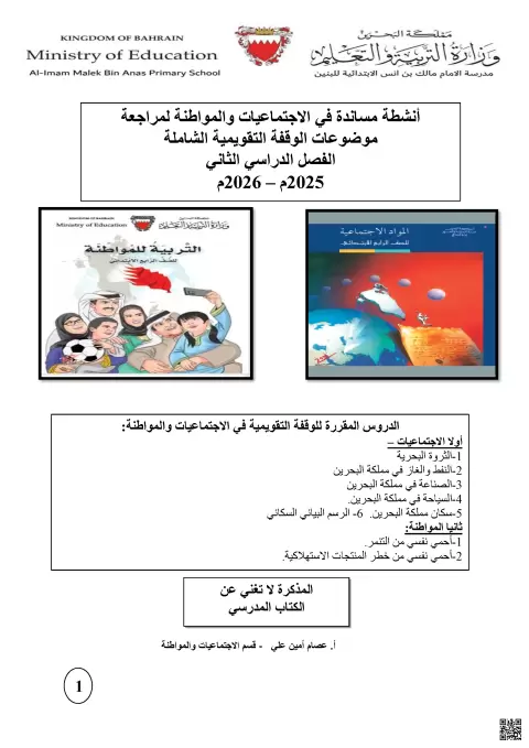 مذكرة الوقفة التقويمية أنشطة مساندة 2026م