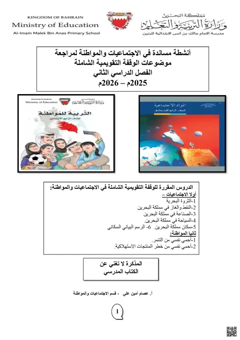 إجابات مذكرة الوقفة التقويمية أنشطة مساندة 2026م