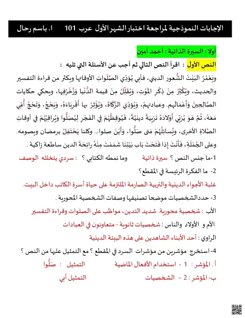 الإجابات النموذجية لمراجعة اختبار الشهر الأول