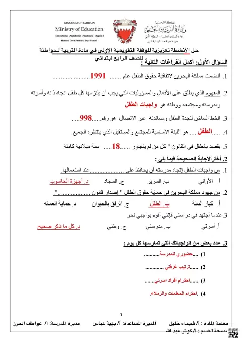 حل الأنشطة التعزيزية للوقفة التقويمية الأولى