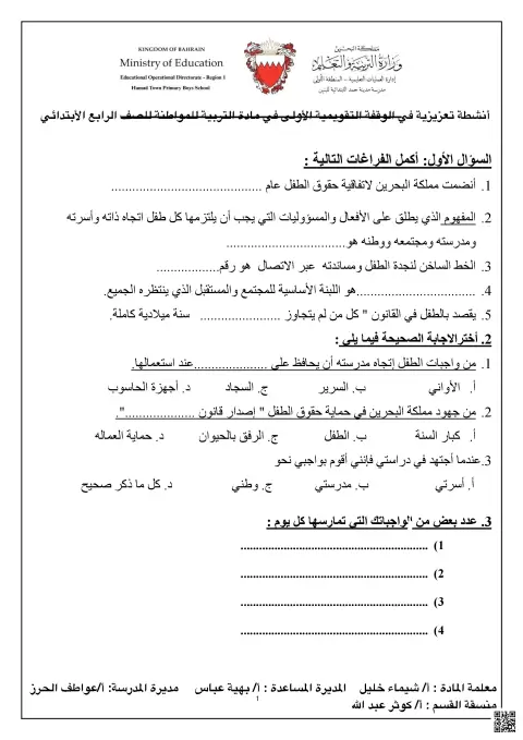 أنشطة تعزيزية في الوقفة التقويمية الأولى