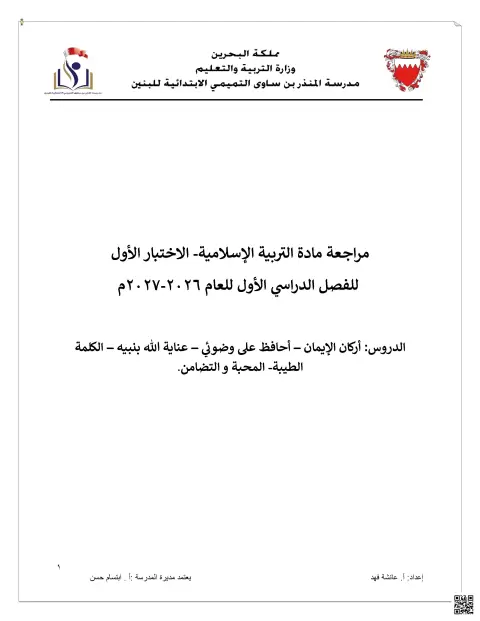 مراجعة الاختبار الأول