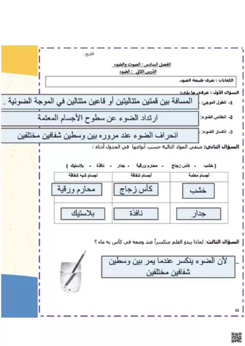 حل الدروس في العلاقات البيئية والتكيف والموارد