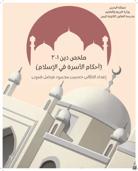 ملخص شامل لكل أفكار كتاب مقرر دين ٢٠١ ونقاطه الجوهرية