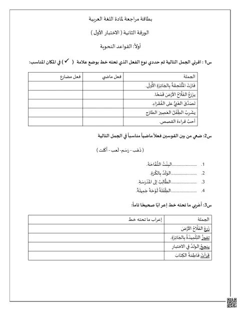 بطاقة مراجعة شاملة في القواعد النحوية والنص الشعري