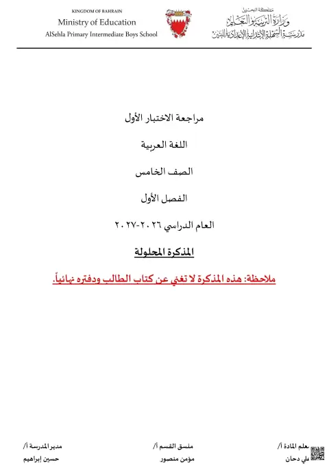حل مذكرة مراجعة للاختبار الأول