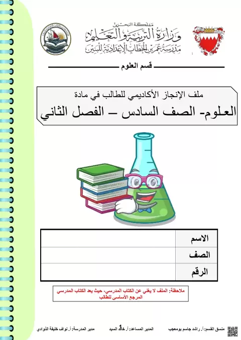 مذكرة إنجاز أكاديمي في الكهرباء والنظام الشمسي والأنظمة البيئية والحركة