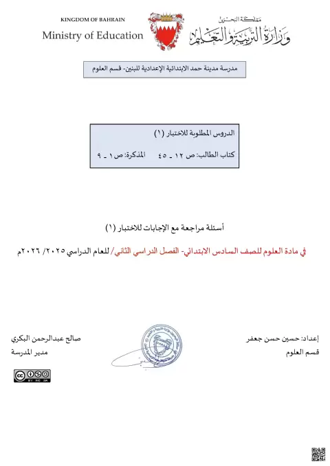 إجابات أسئلة مراجعة عمليات النقل في النبات والبناء الضوئي ومقارنة بين التنفس الهوائي والبناء الضوئي