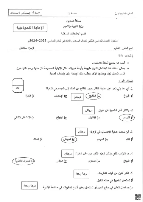 إجابات امتحان 2023-2024م