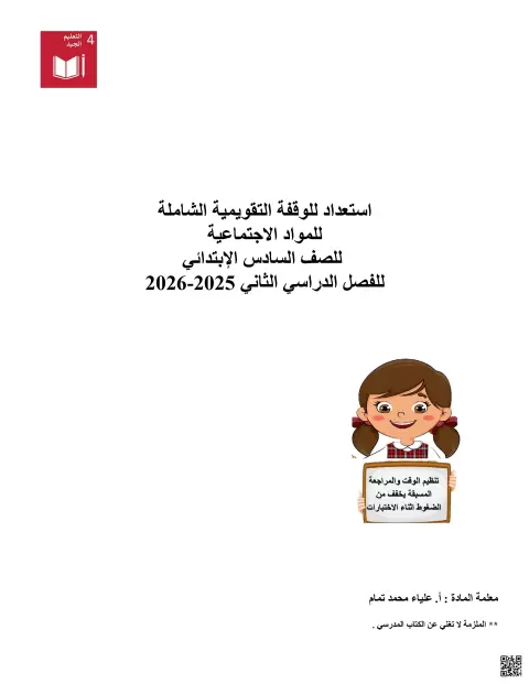 الوقفة التقويمية الشاملة في العوامل الباطنية والخارجية وتحليل البيئات الصحراوية وتوزيع السكان