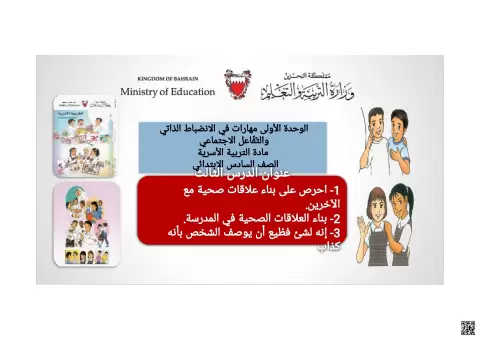 مهارات الانضباط الذاتي والتفاعل الاجتماعي