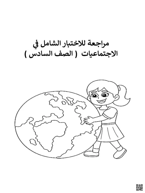 حلول مراجعة للاختبار الشامل في مناخ البيئة المتوسطة وأشجار غاباتها والعوامل الجاذبة للسياحة
