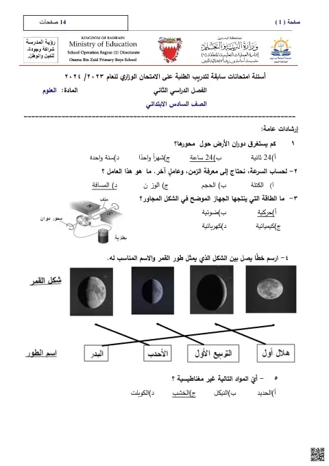 أسئلة امتحانات سابقة لتدريب الطلبة على الامتحان 2023-2024م