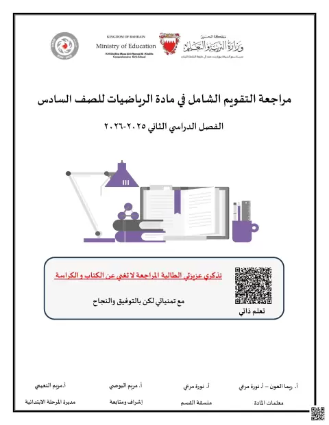 مراجعة التقويم الشامل تمارين في قياس وتصنيف الزوايا والمثلثات والتشابه بين المستطيلات ومساحة متوازي الأضلاع والمثلث