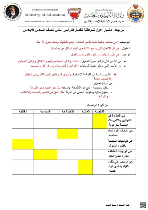 مراجعة الاختبار الأول أسئلة وتعاريف محلول