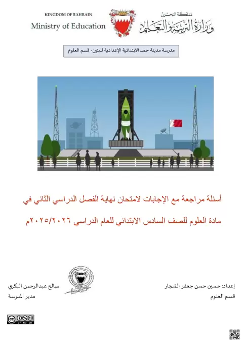 مراجعة شاملة للاختبار الشامل في نظام الأرض والشمس والقمر والأنظمة البيئية