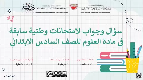سؤال وجواب للامتحانات الوطنية السابقة