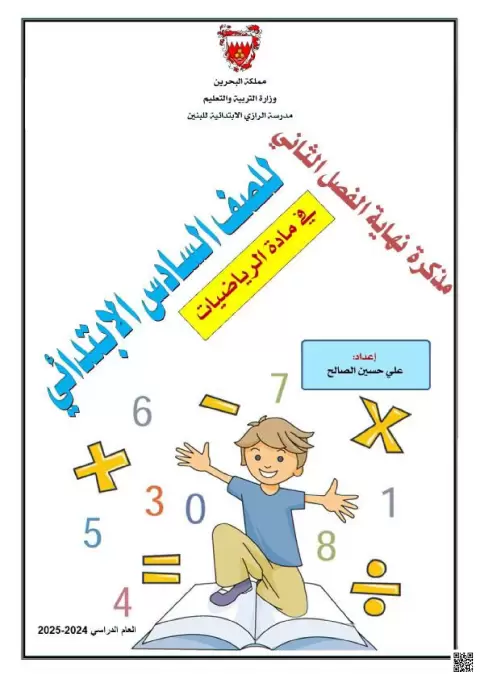 دليل شامل لأسئلة وإجابات في الكسور والنسب المئوية والهندسة