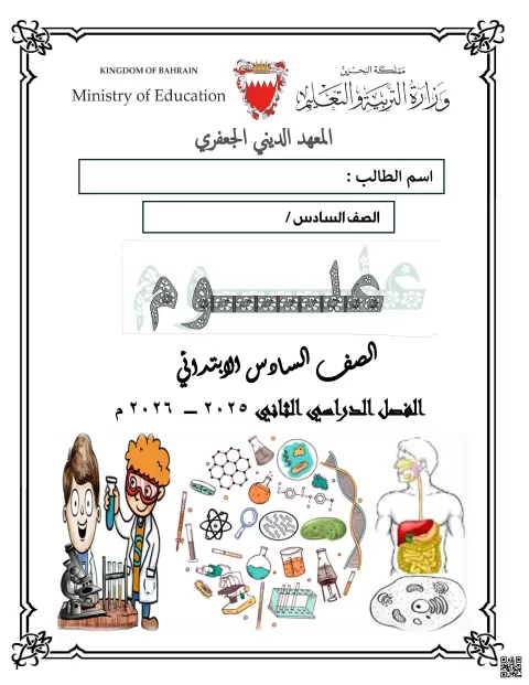 مذكرة مراجعة شاملة عمليات الحياة في النباتات