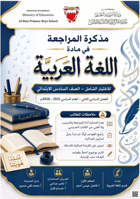 مذكرة تدريبات لغوية في القواعد اللغوية