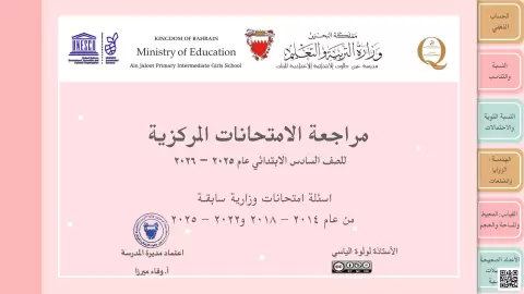 أسئلة امتحانات مركزية سابقة