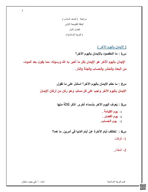 مراجعة الوقفة التقويمية الأولى