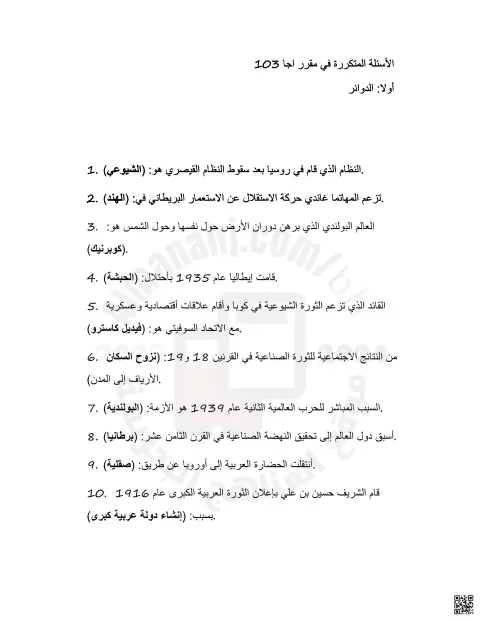 أسئلة مراجعة وتدريبات