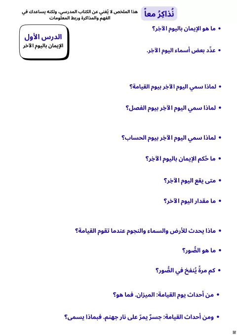 مراجعة دروس (غير محلول)