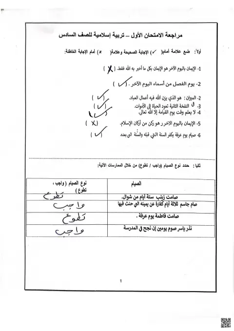 مراجعة اختبار