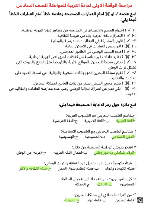 مراجعة الوقفة الأولى