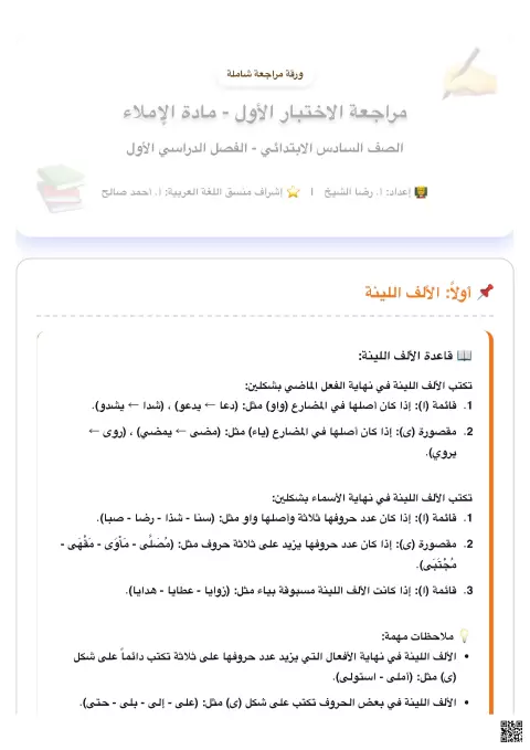 ورقة مراجعة شاملة الإملاء