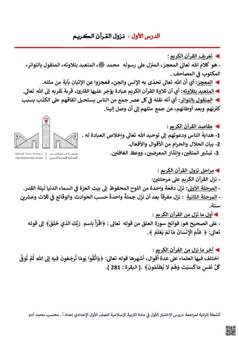 أنشطة إثرائية لمراجعة الاختبار الأول