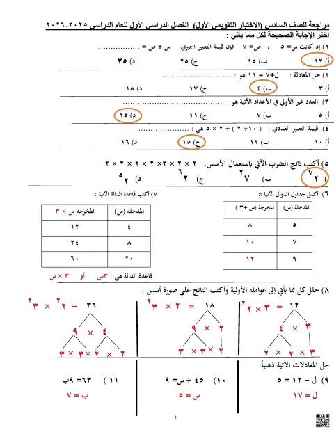 حل مراجعة الاختبار التقويمي الأول