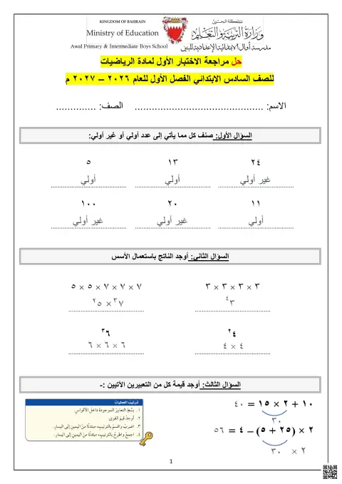 حل مراجعة الاختبار الأول