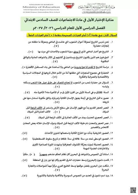 مذكرة الاختبار الأول الاجتماعيات