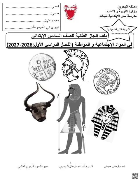 ملف إنجاز الطالبة في والمواطنة