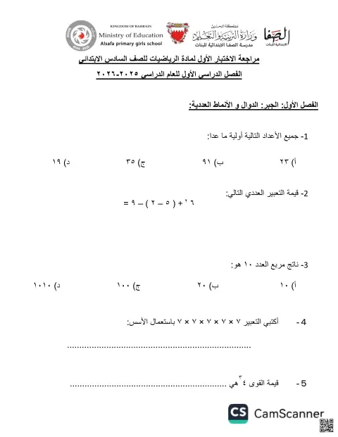 مراجعة الاختبار الأول