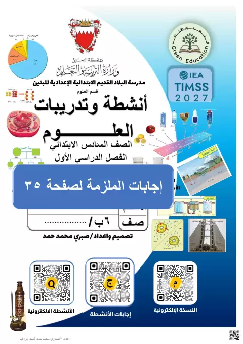 إجابات أنشطة وتدريبات ملزمة