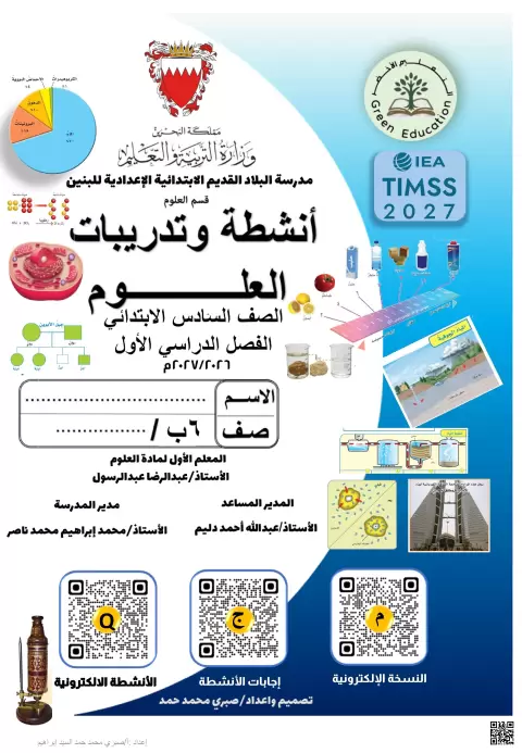 أنشطة وتدريبات المدرسية