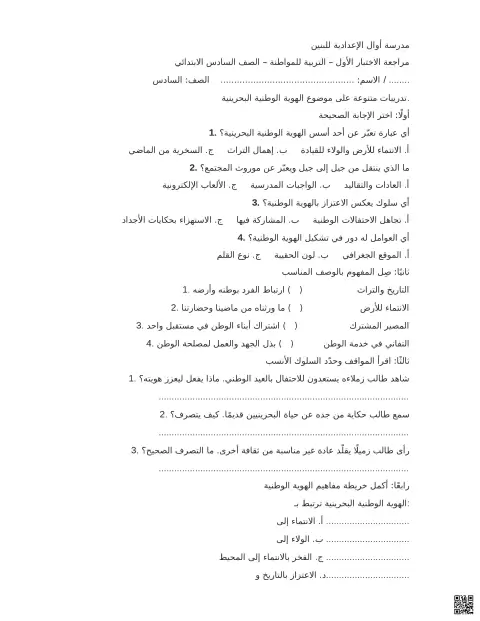 مراجعة اختبار مع نموذج الإجابة