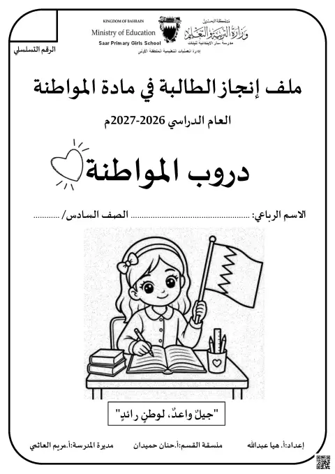 ملف إنجاز الطالبة المواطنة