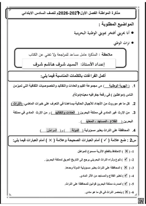 مذكرة تدريبات